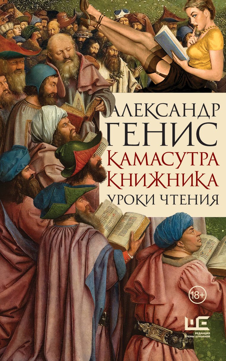 

Камасутра книжника