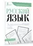 Слово прочел в русском языке значение