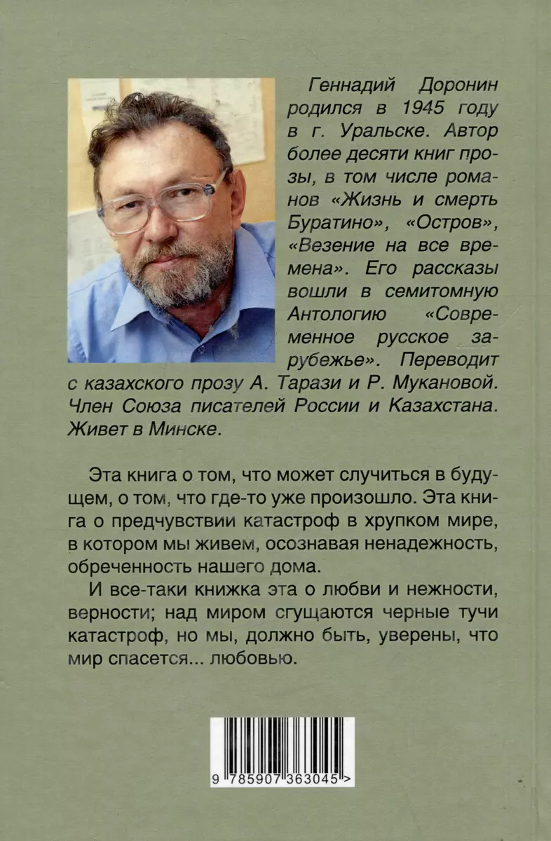 Высокая эротика катастроф (Геннадий Доронин) - купить книгу с доставкой в  интернет-магазине «Читай-город». ISBN: 978-5-90-736304-5