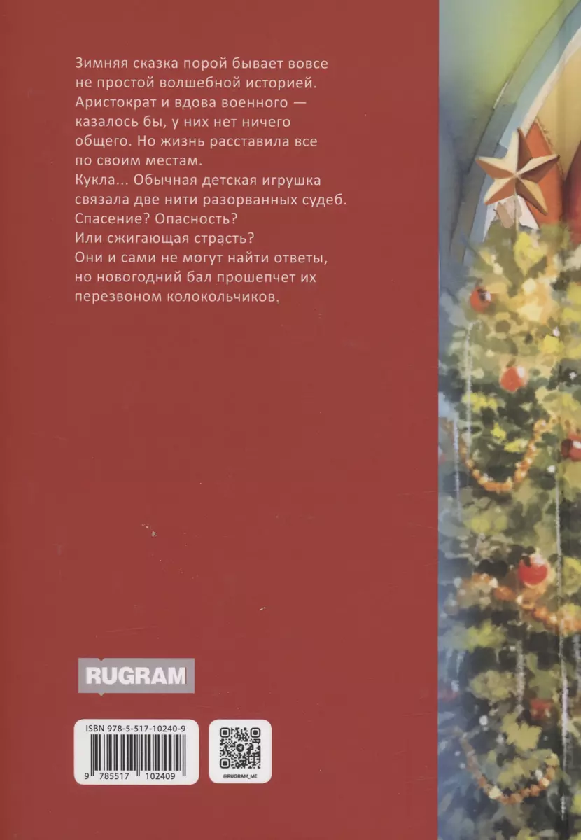 Подарок для маленькой леди (Ольга Вешнева) - купить книгу с доставкой в  интернет-магазине «Читай-город». ISBN: 978-5-51-710240-9