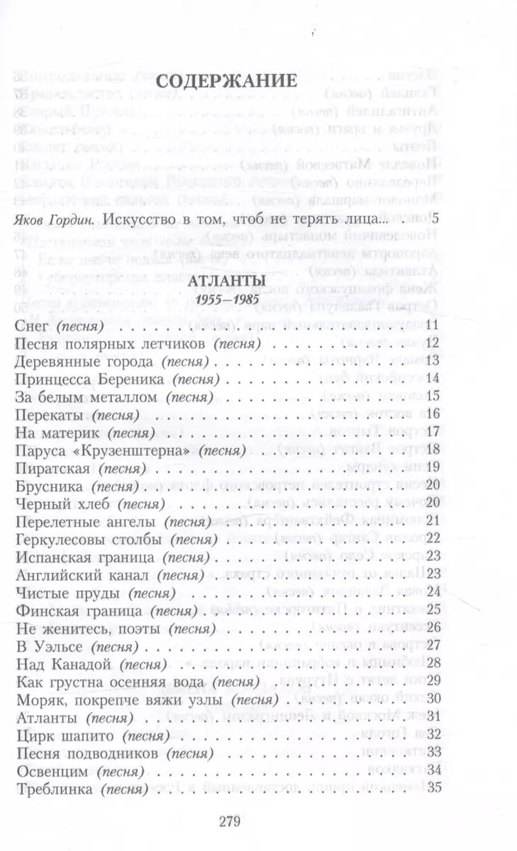 Легенда о доме (избранные стихотворения и песни) - купить книгу с доставкой  в интернет-магазине «Читай-город». ISBN: 978-5-51-709595-4