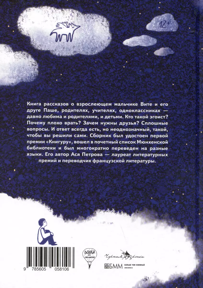 Волки на парашютах: Сборник рассказов (Ася Петрова) - купить книгу с  доставкой в интернет-магазине «Читай-город». ISBN: 978-5-60-505810-6