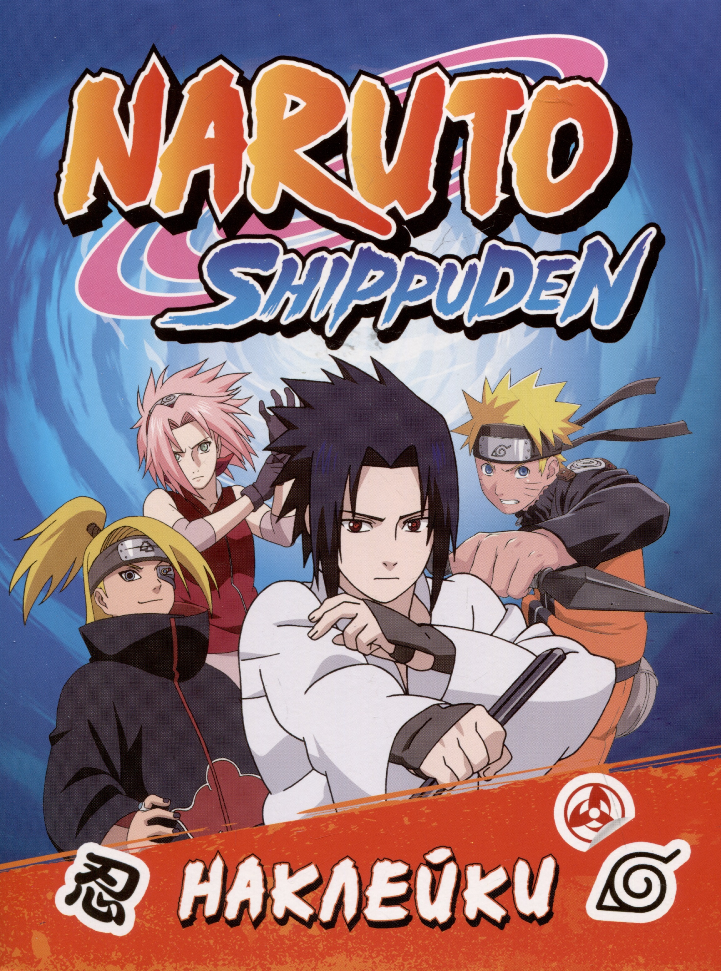 Naruto Shippuden (100 наклеек) набор фигурок naruto shippuden izumo kamizuki might guy