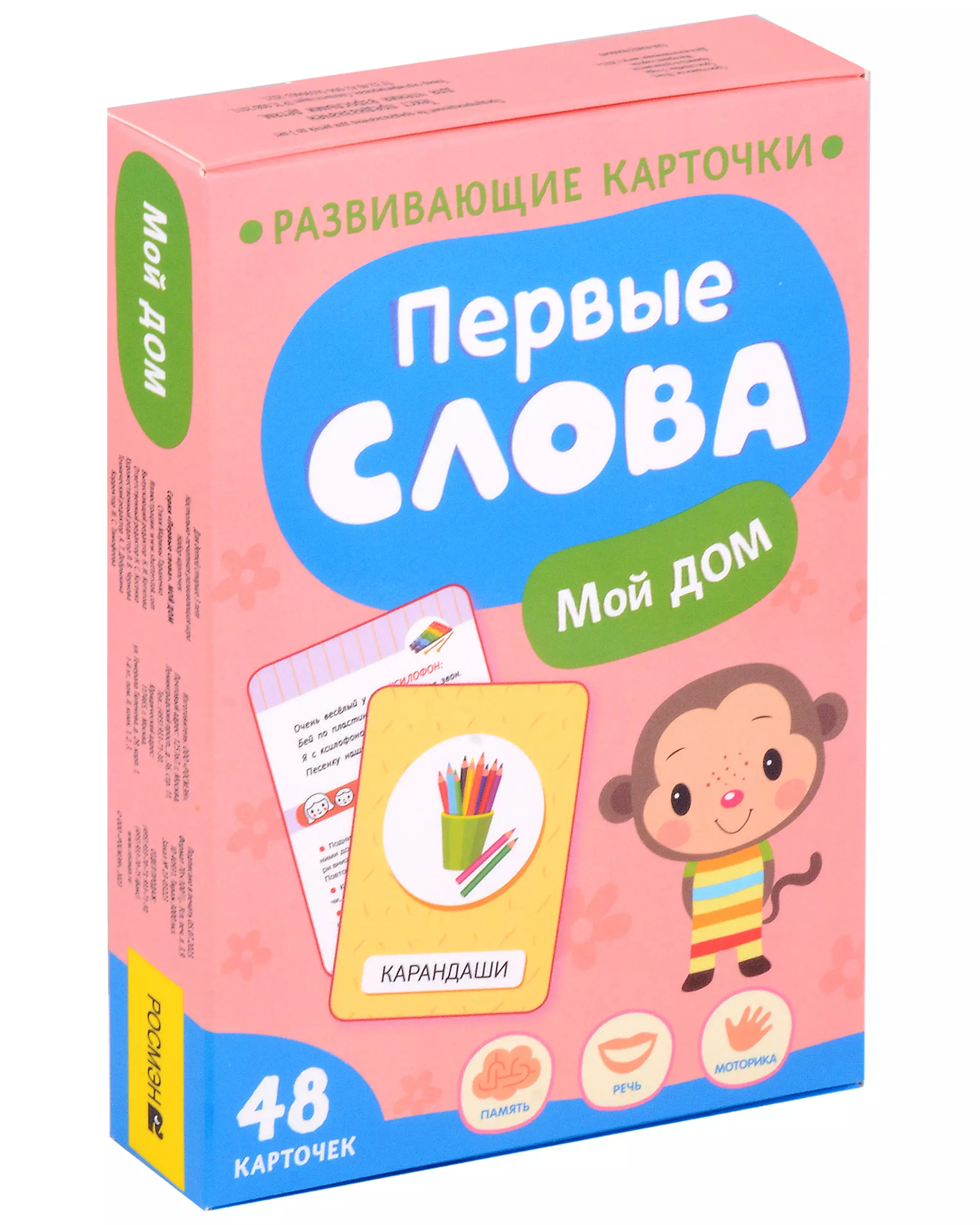 Первые слова. Мой дом мои первые слова по английски мой дом