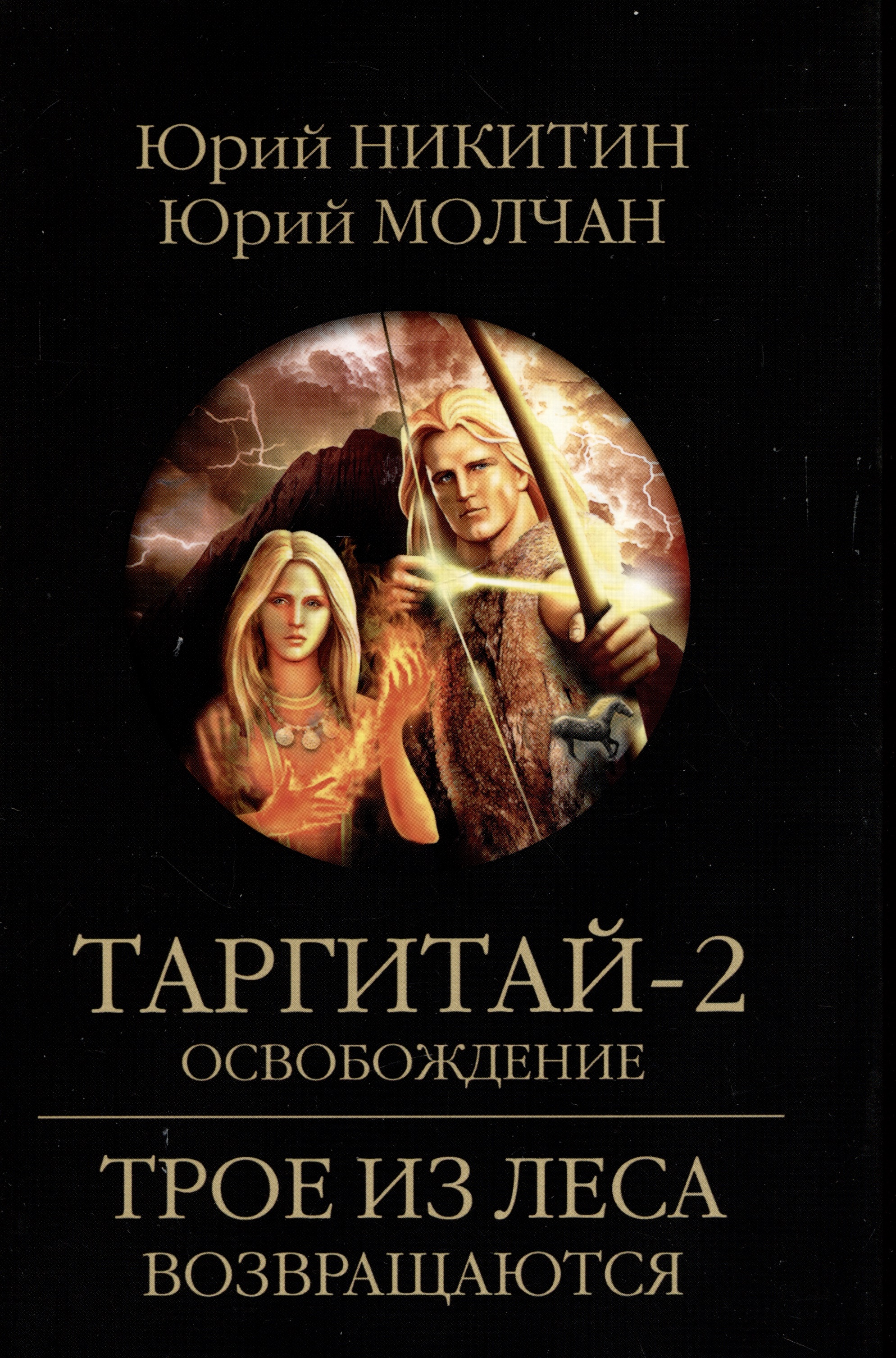 Таргитай-2. Освобождение исход цари и боги dvd