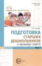 Подготовка дошкольников к обучению грамоте - онлайн олимпиада для педагогов