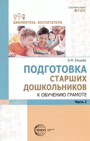 Книги из серии «Библиотека Воспитателя» | Купить в интернет-магазине  «Читай-Город»