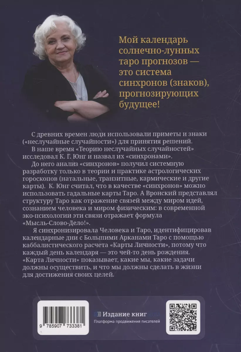 Календарь Солнечно-Лунных Таро прогнозов на 2024 год (Валентина Касьянова)  - купить книгу с доставкой в интернет-магазине «Читай-город». ISBN:  978-5-90-773338-1