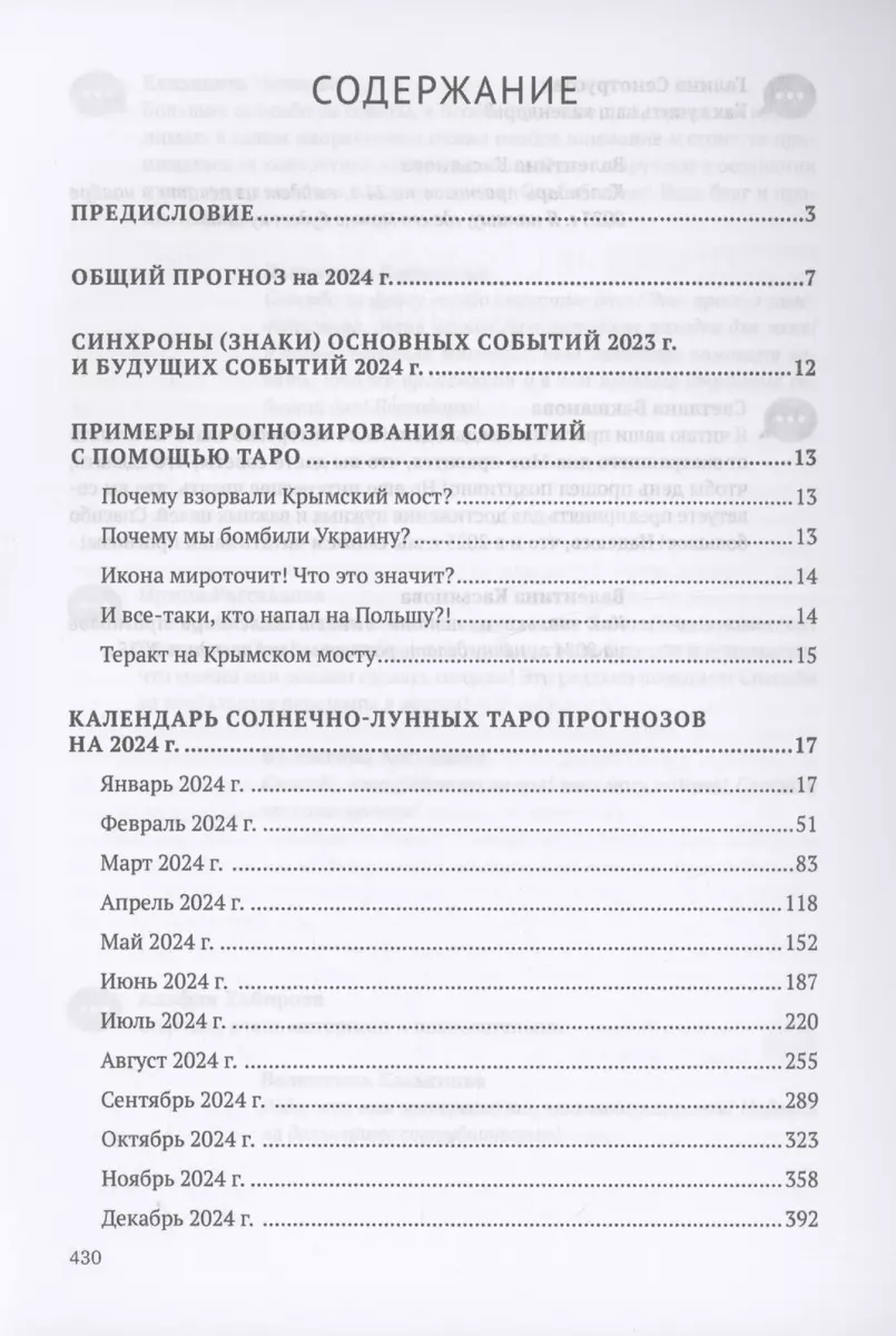 Календарь Солнечно-Лунных Таро прогнозов на 2024 год (Валентина Касьянова)  - купить книгу с доставкой в интернет-магазине «Читай-город». ISBN:  978-5-90-773338-1