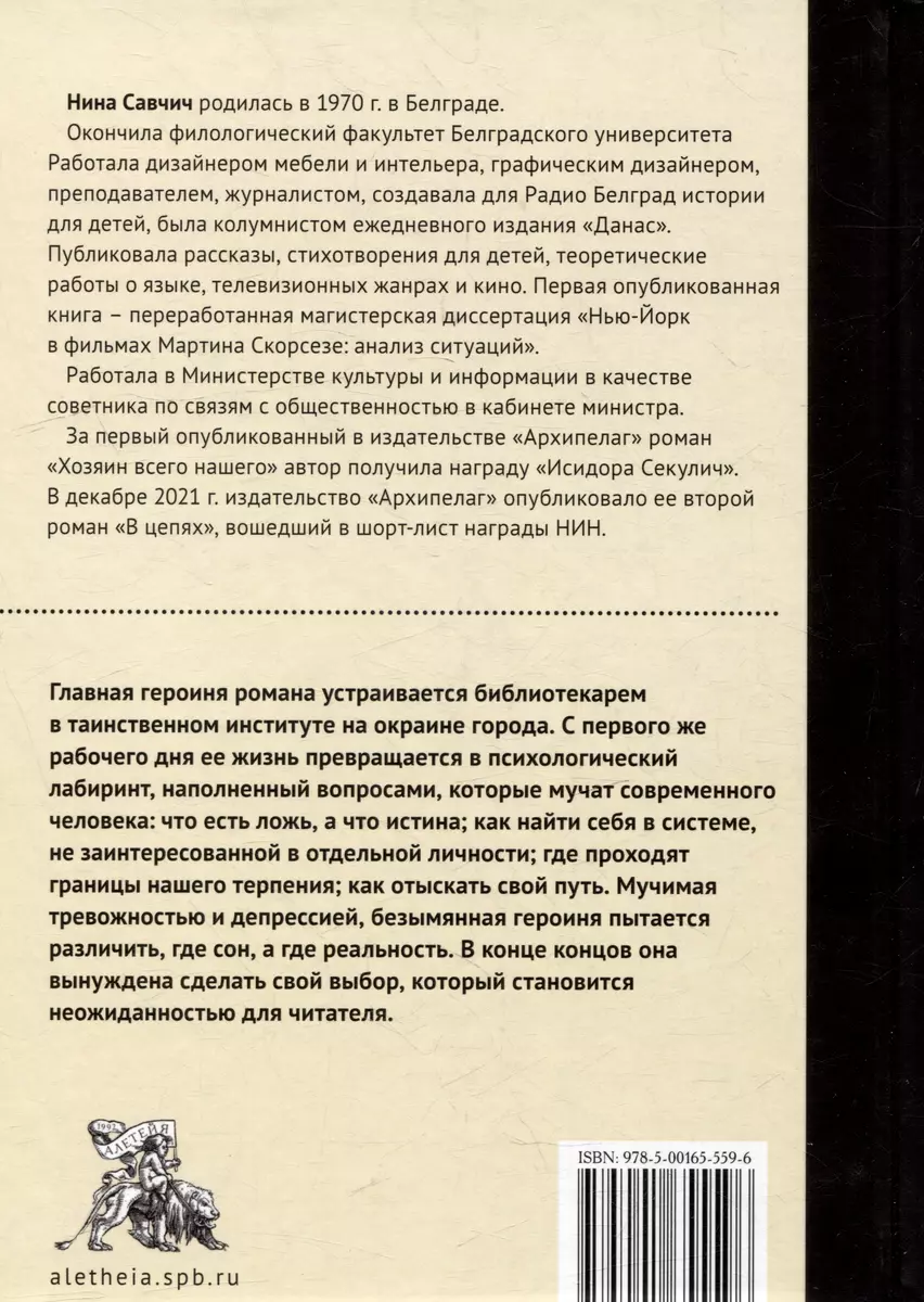 Хозяин всего нашего (Нина Савчич) - купить книгу с доставкой в  интернет-магазине «Читай-город». ISBN: 978-5-00-165559-6