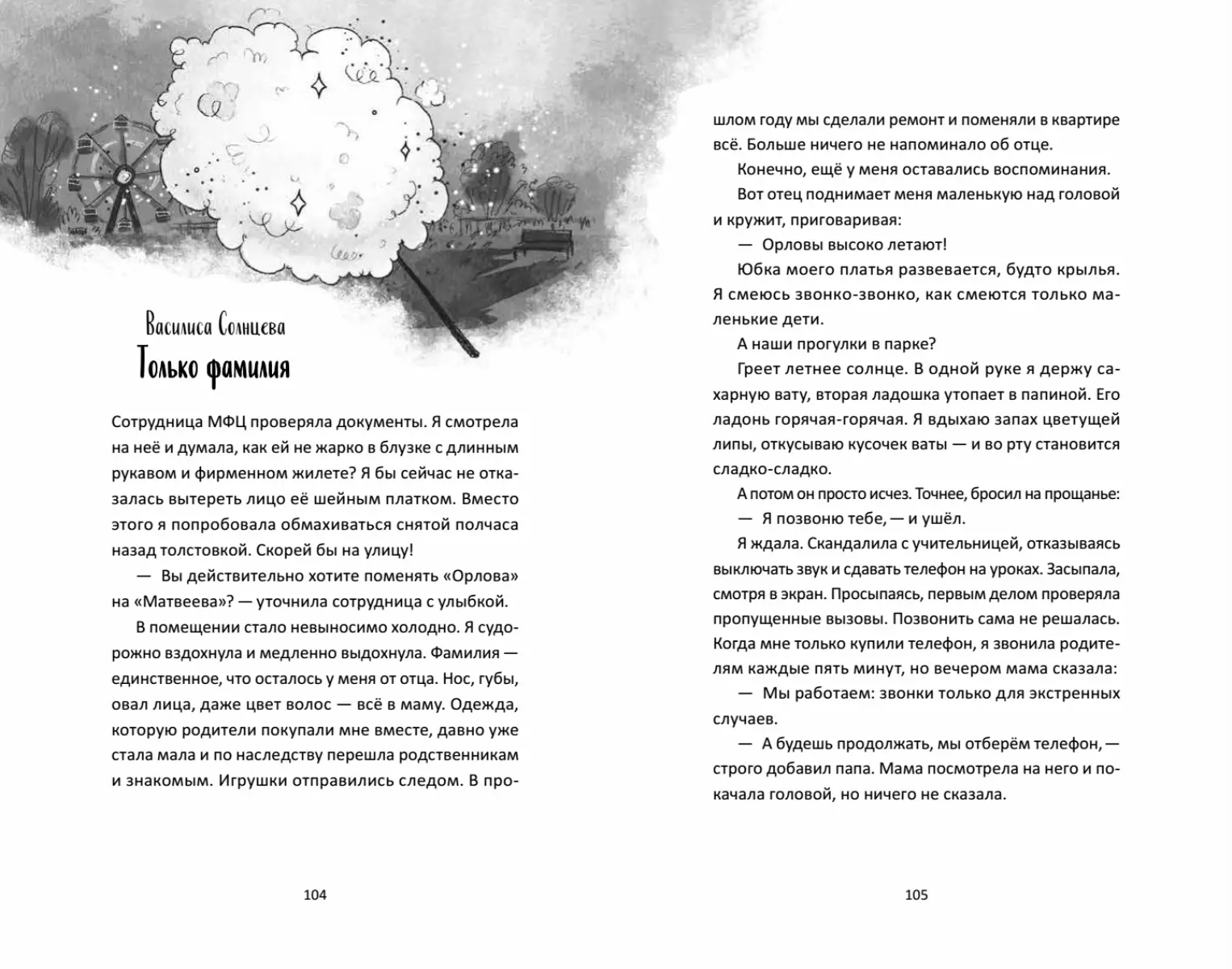 Всё равно ты - купить книгу с доставкой в интернет-магазине «Читай-город».  ISBN: 978-5-00-116074-8