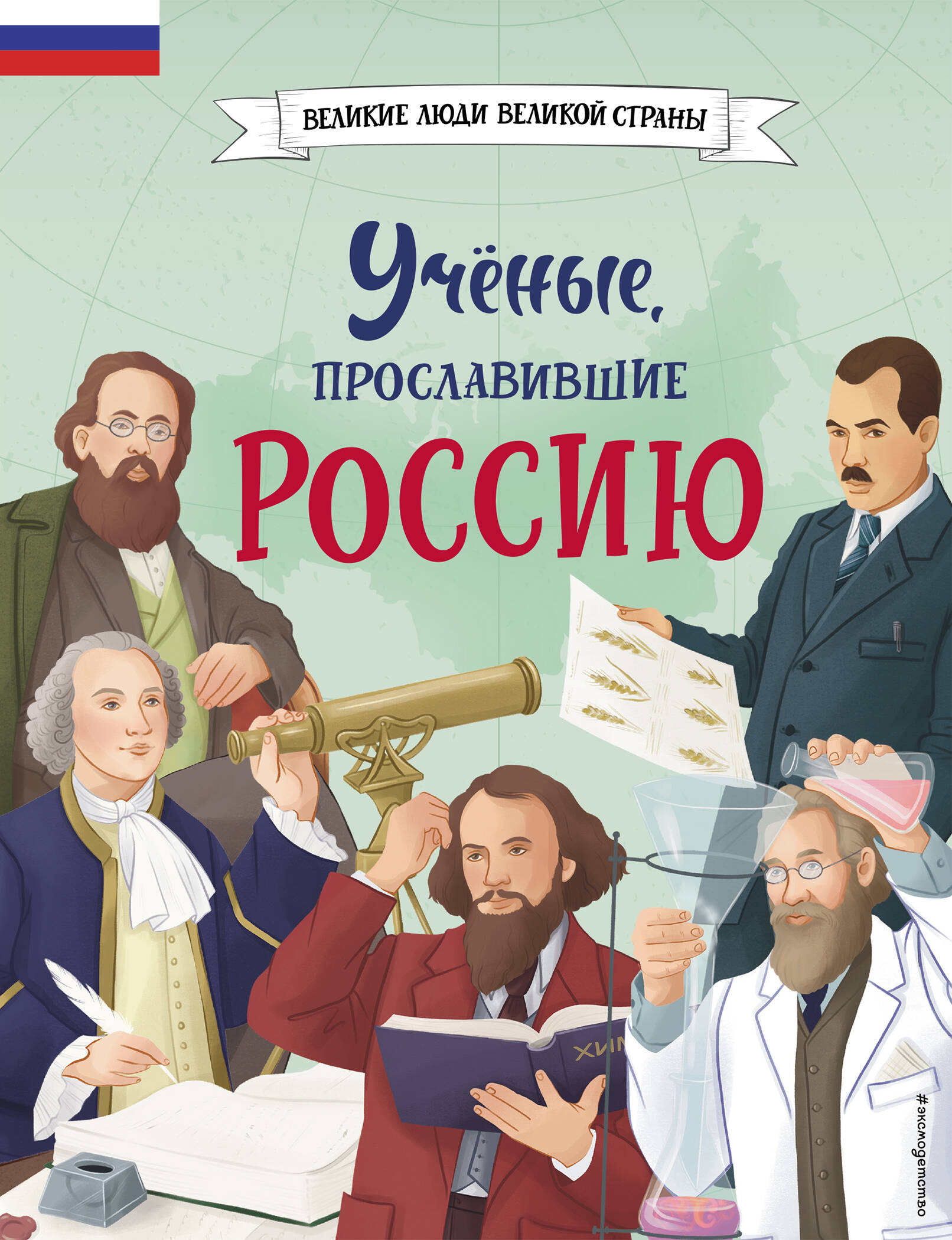 Ученые, прославившие Россию ученые
