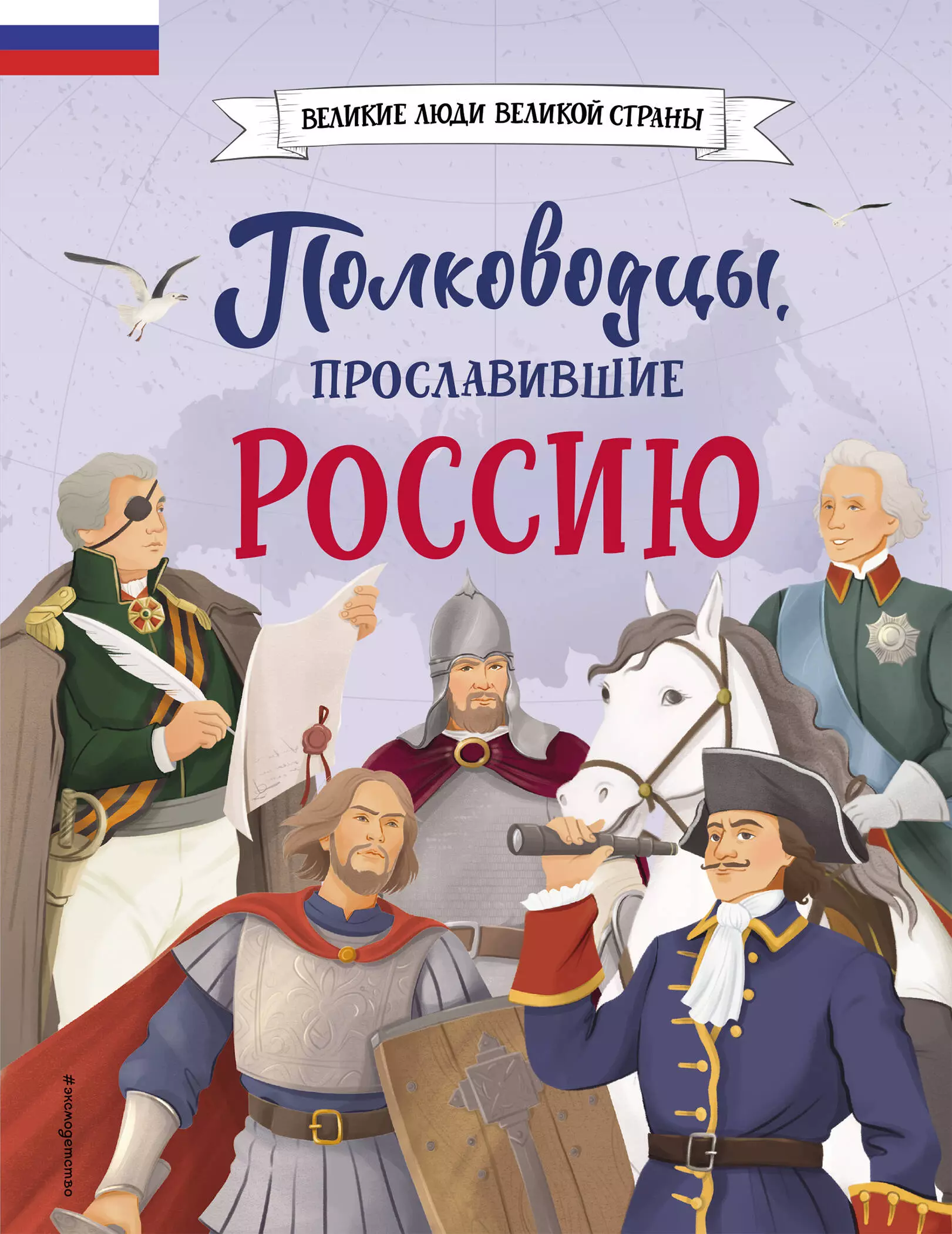 Шабалдин Константин Алексеевич Полководцы, прославившие Россию