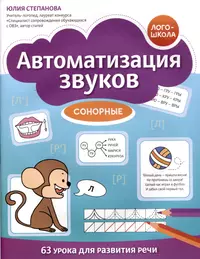 Птицы.Тетрадь по развитию речи. Автоматизация трудных звуков - купить книгу  с доставкой в интернет-магазине «Читай-город». ISBN: 978-5-77-970784-8