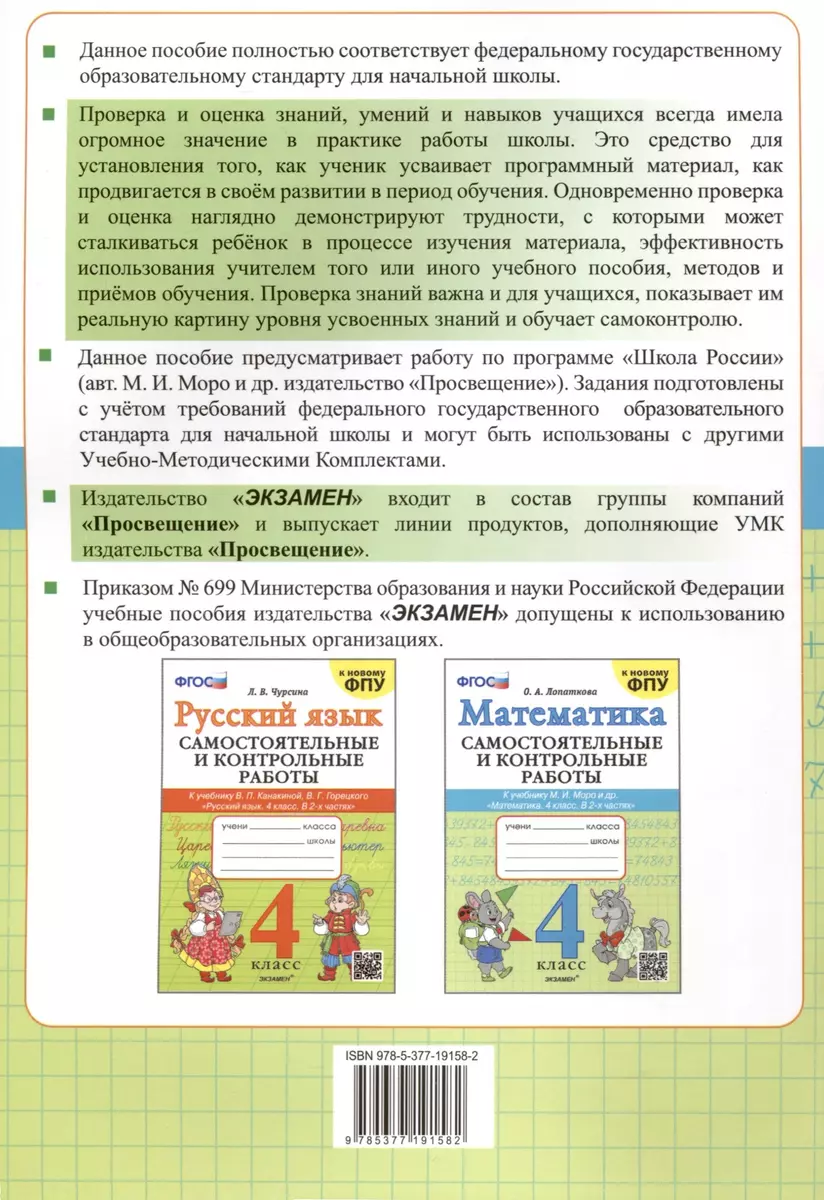 Математика. 4 класс. Самостоятельные и контрольные работы. К учебнику Моро  и др. 