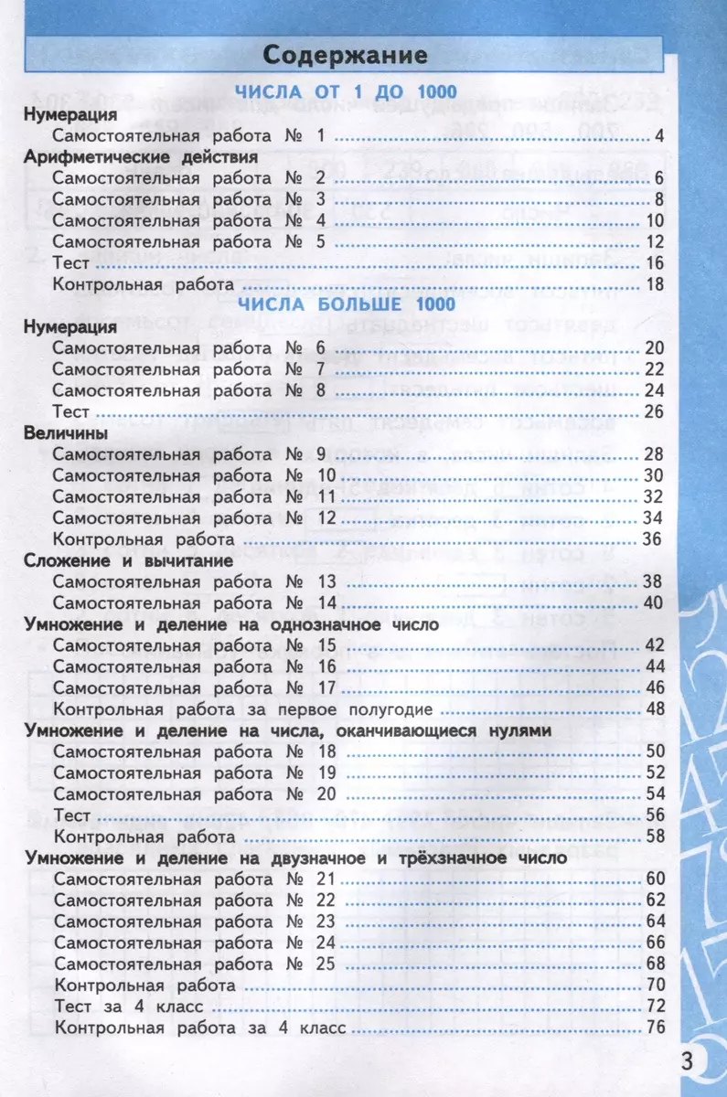 Математика. 4 класс. Самостоятельные и контрольные работы. К учебнику Моро  и др. 