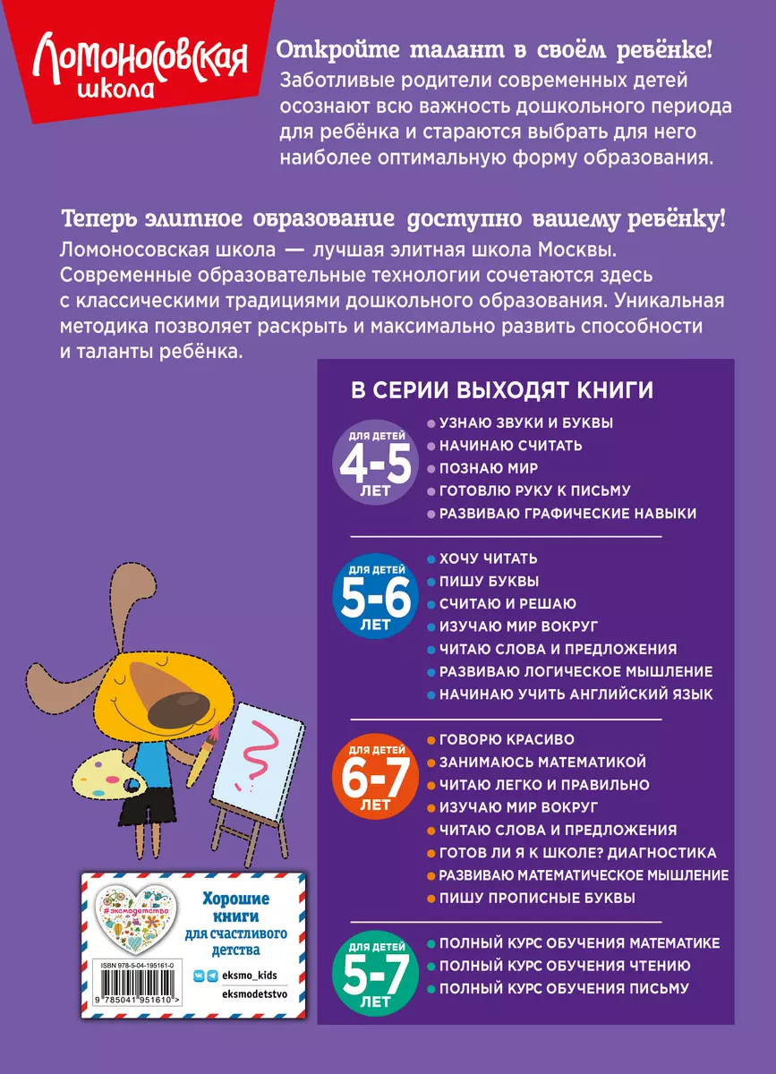 Развиваю графические навыки. Для детей 4-5 лет (Наталья Володина) - купить  книгу с доставкой в интернет-магазине «Читай-город». ISBN: 978-5-04-195161-0