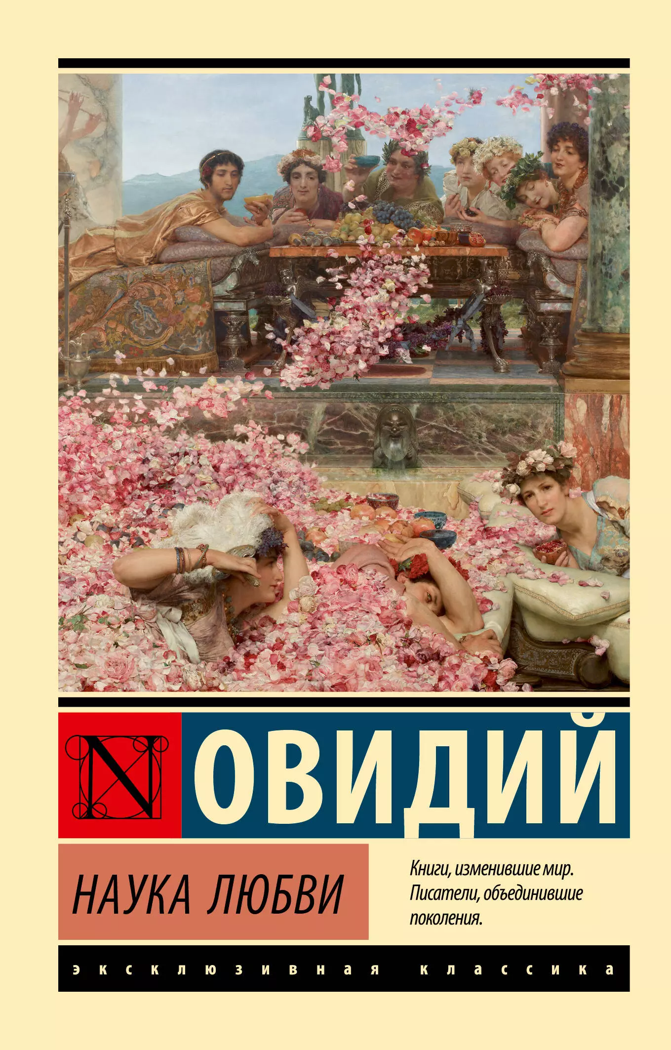 Овидий Назон Публий Наука любви овидий публий назон искусство любви кожаный переплет