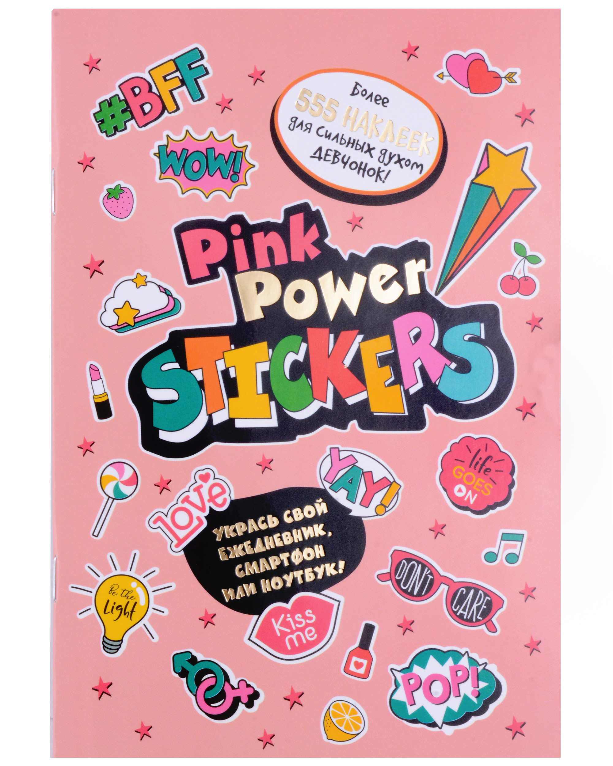 Pink Power Stickers.  555     !