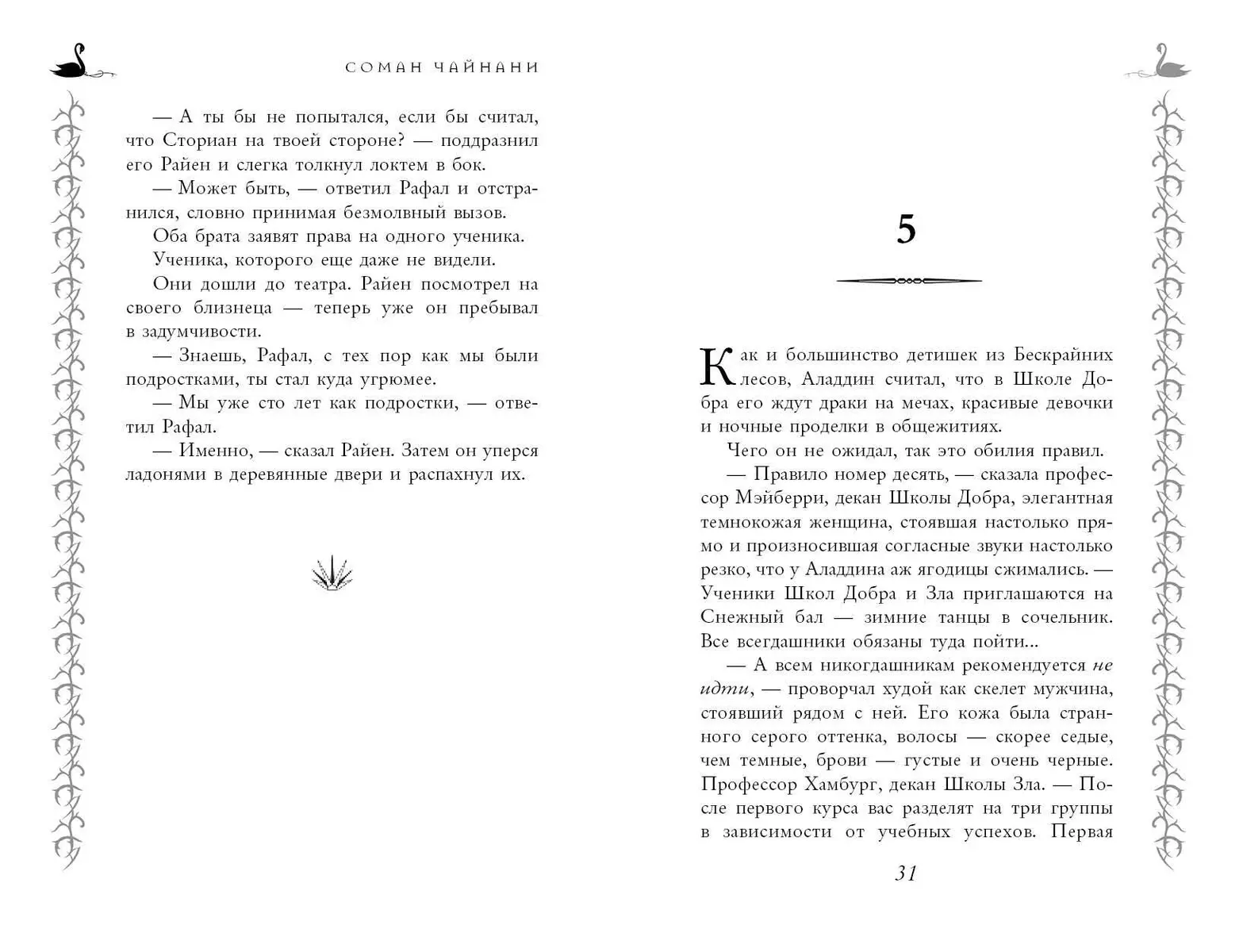 Школа Добра и Зла. Рассвет - купить книгу с доставкой в интернет-магазине  «Читай-город». ISBN: 978-5-04-181582-0