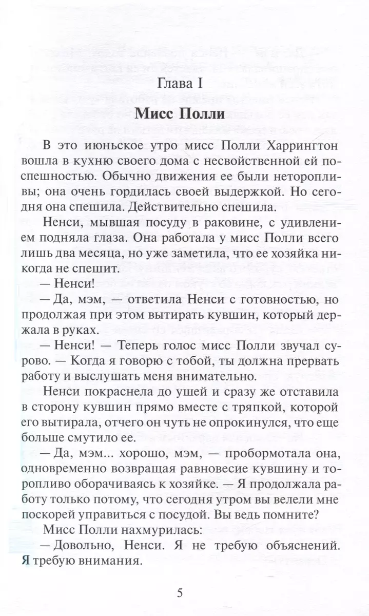 Поллианна. На русском и английском языках (Элинор Портер) - купить книгу с  доставкой в интернет-магазине «Читай-город». ISBN: 978-5-08-007188-1