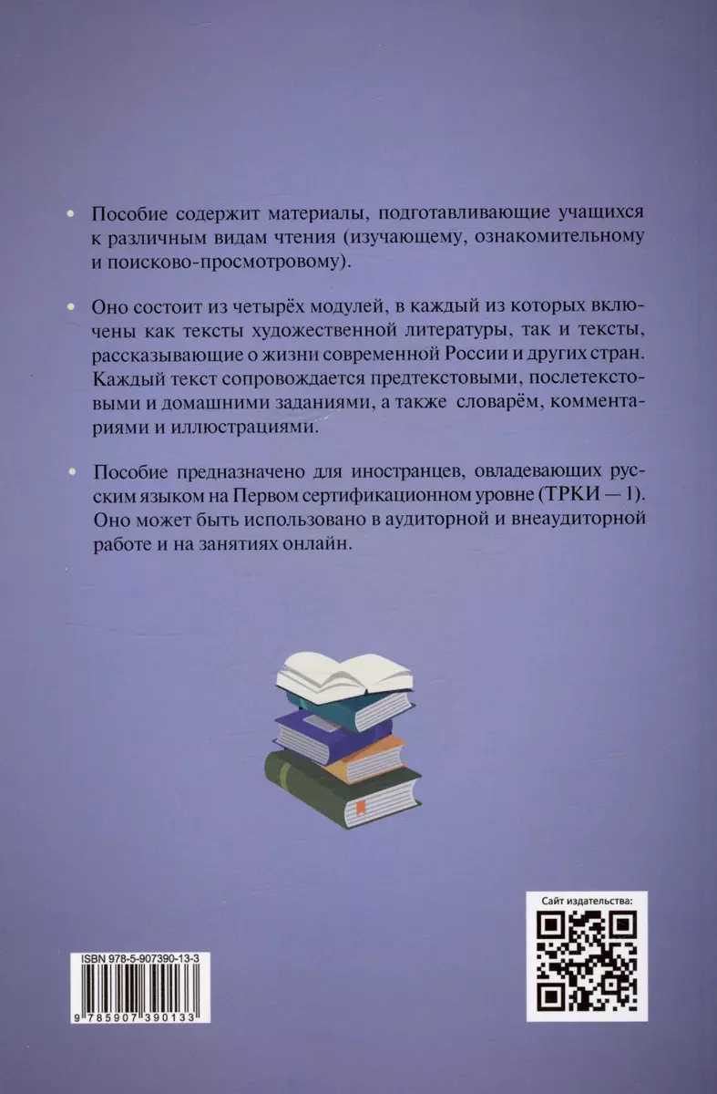 Мир текста. Выбираем, знакомимся, изучаем: Учебное пособие по чтению.  Уровень В1 (Галина Юдина) - купить книгу с доставкой в интернет-магазине  «Читай-город». ISBN: 978-5-90-739013-3