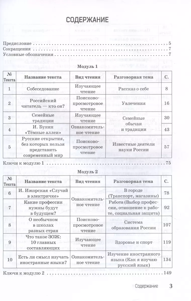 Мир текста. Выбираем, знакомимся, изучаем: Учебное пособие по чтению.  Уровень В1 (Галина Юдина) - купить книгу с доставкой в интернет-магазине  «Читай-город». ISBN: 978-5-90-739013-3