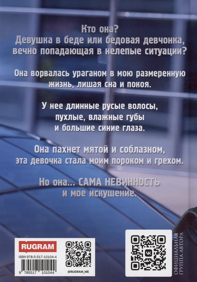 Сама невинность (Ольга Дашкова) - купить книгу с доставкой в интернет ...