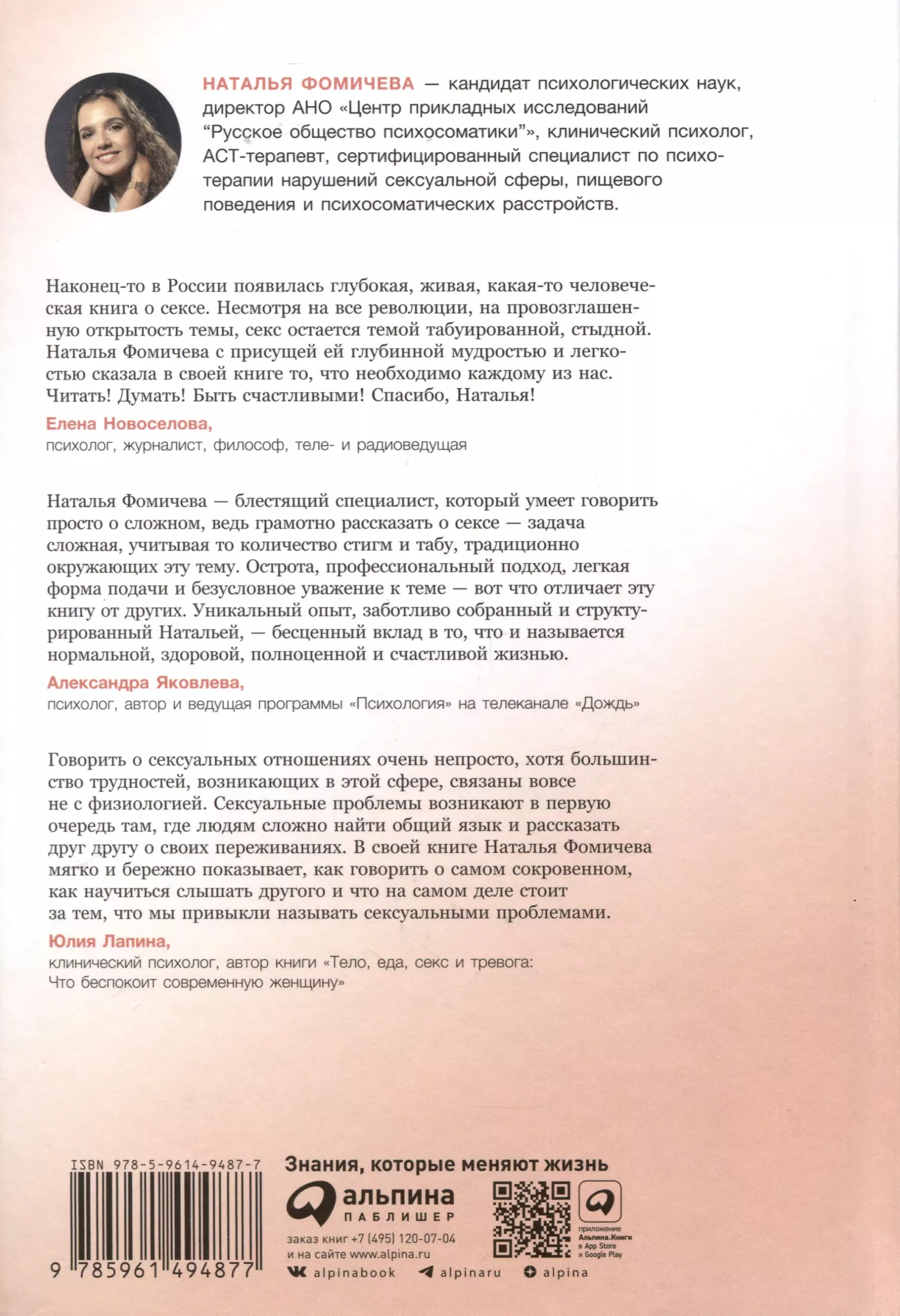 Книга Близость. Книга о хорошем сексе - читать онлайн, бесплатно. Автор: Наталья Фомичева