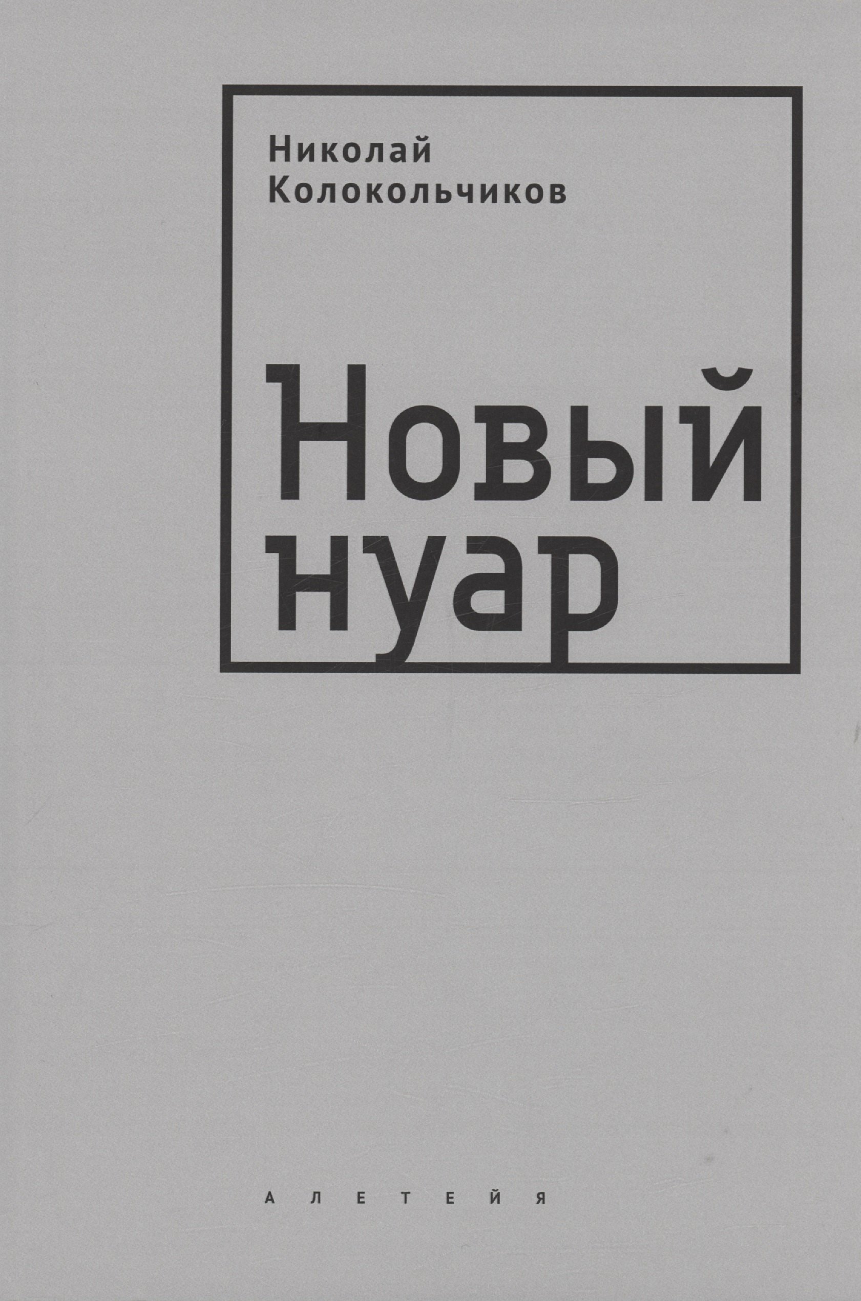 

Новый нуар