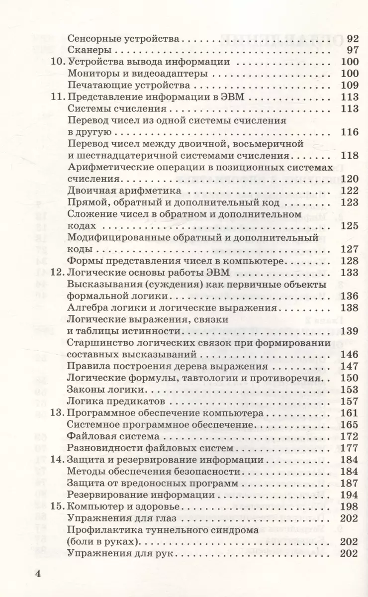 Информатика. 10 класс. Углубленный уровень. Учебник (Анатолий Рессин,  Максим Фиошин, Сергей Юнусов) - купить книгу с доставкой в  интернет-магазине «Читай-город». ISBN: 978-5-35-822255-7