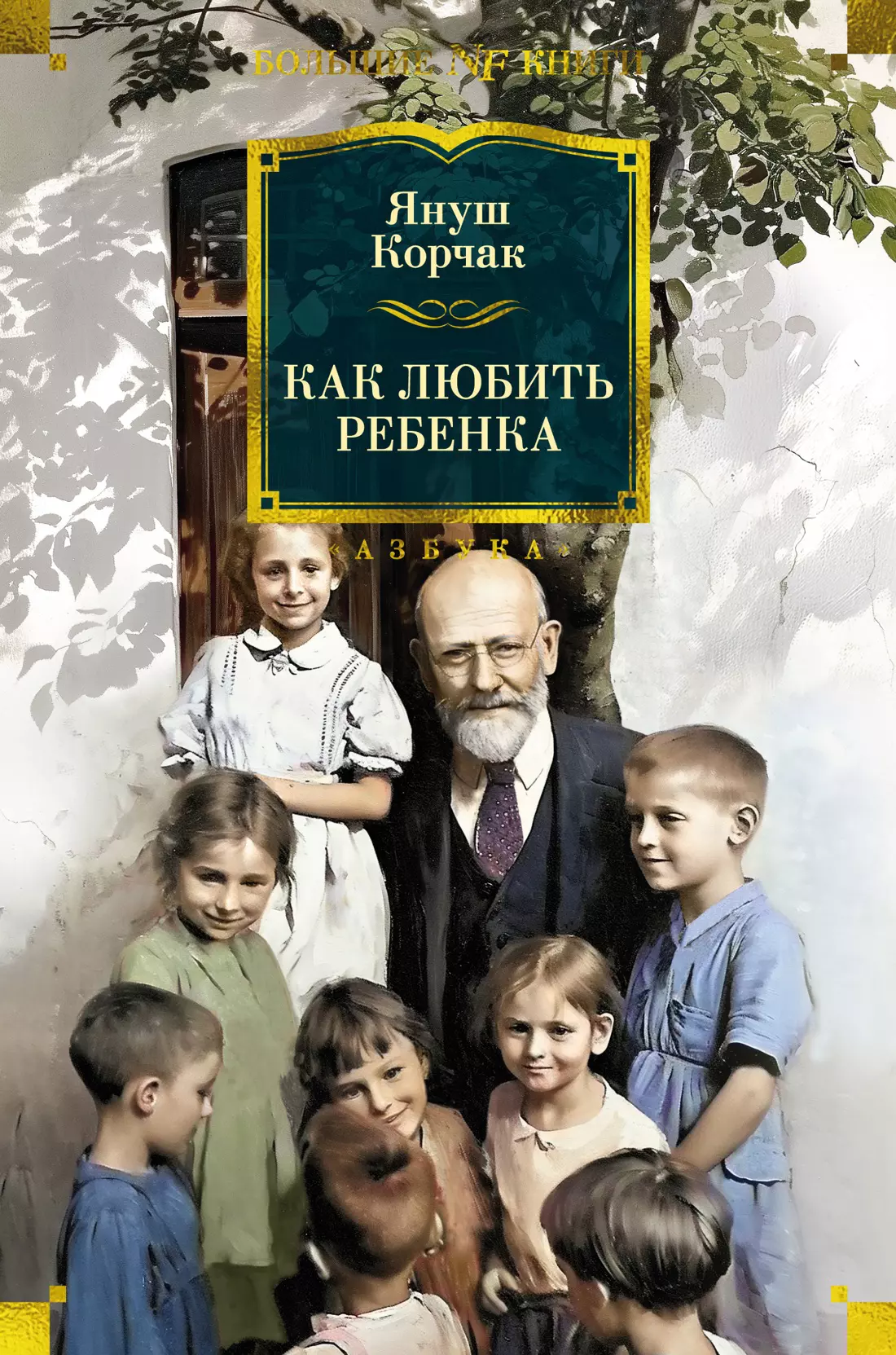 Как любить ребенка кэмпбелл р как по настоящему любить своего ребенка