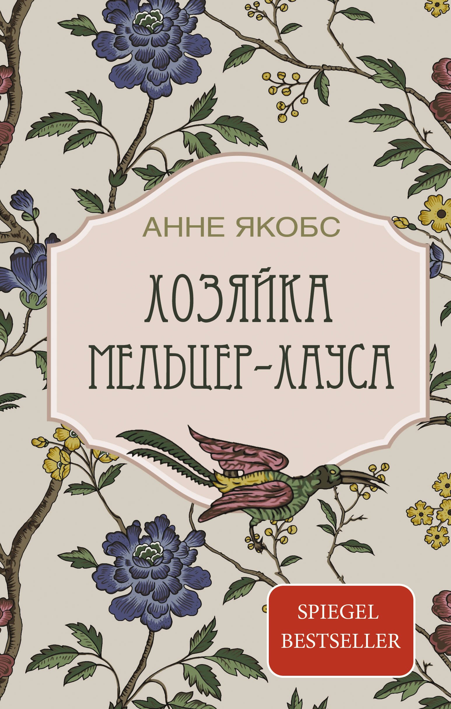 

Хозяйка Мельцер-хауса