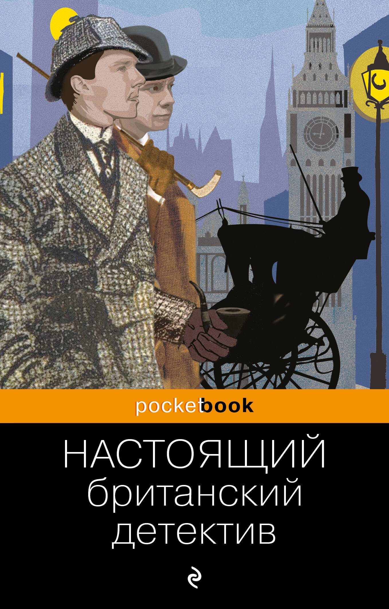 

Настоящий британский детектив