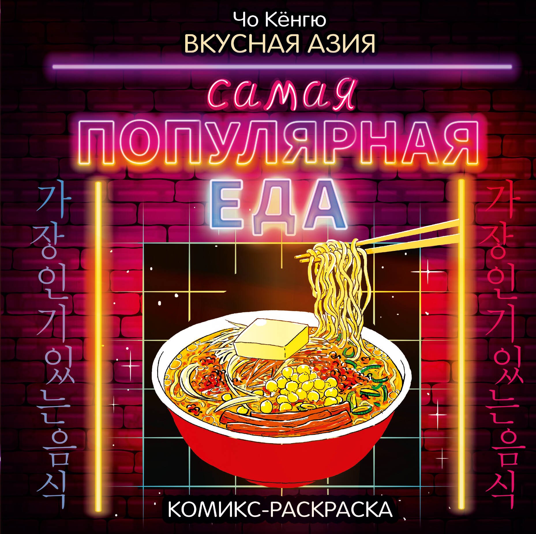 

Вкусная Азия. Самая популярная еда