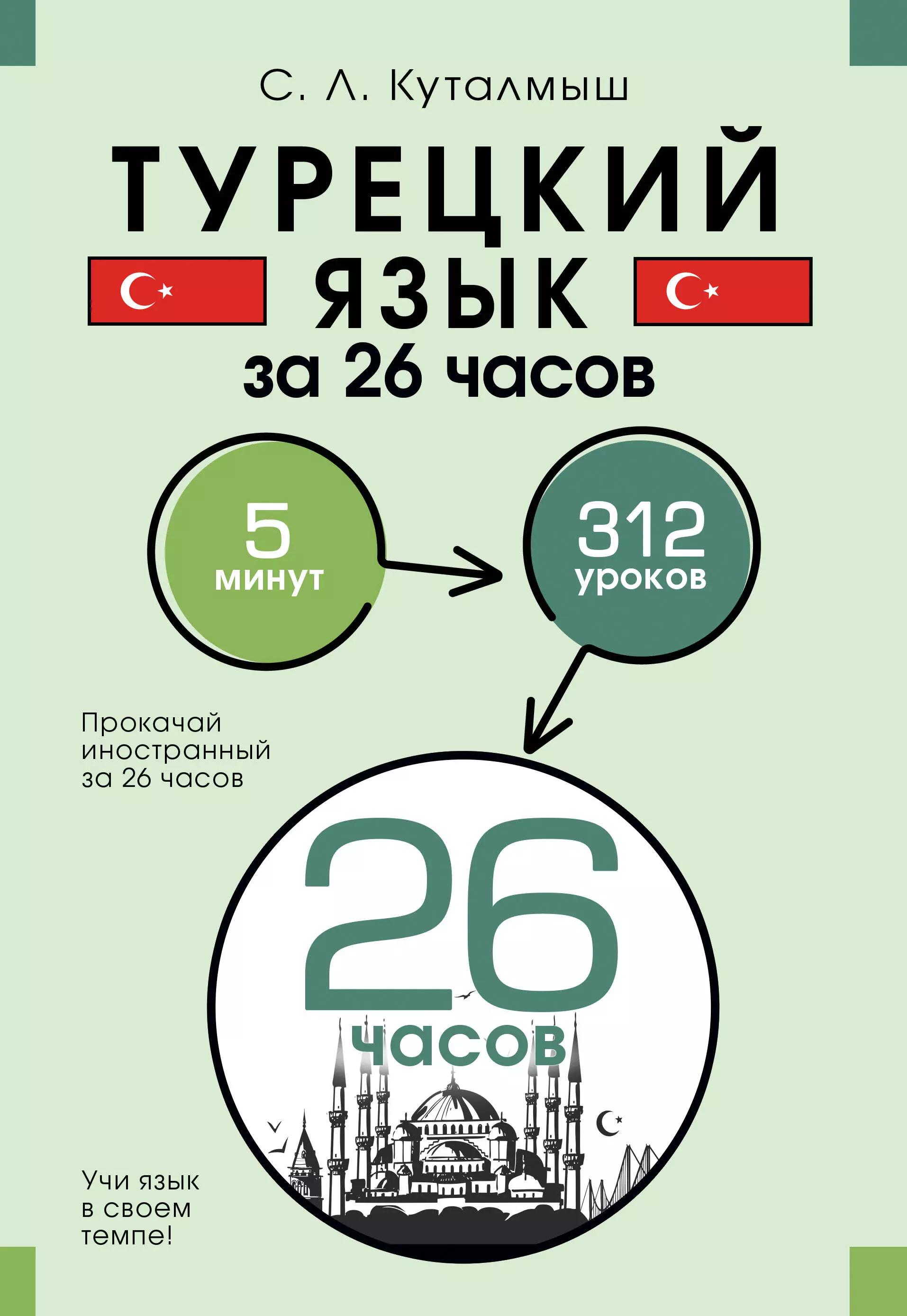 Турецкий язык за 26 часов знак за безаварийный налёт часов пилот 13000 часов ссср