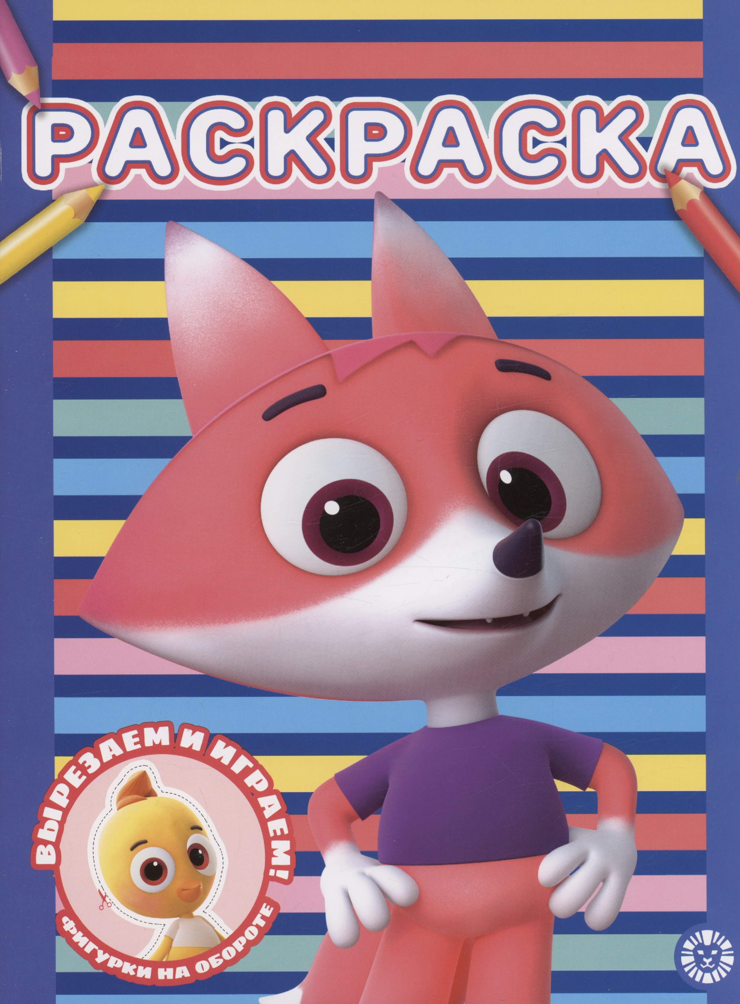 

Цветняшки. Раскраска