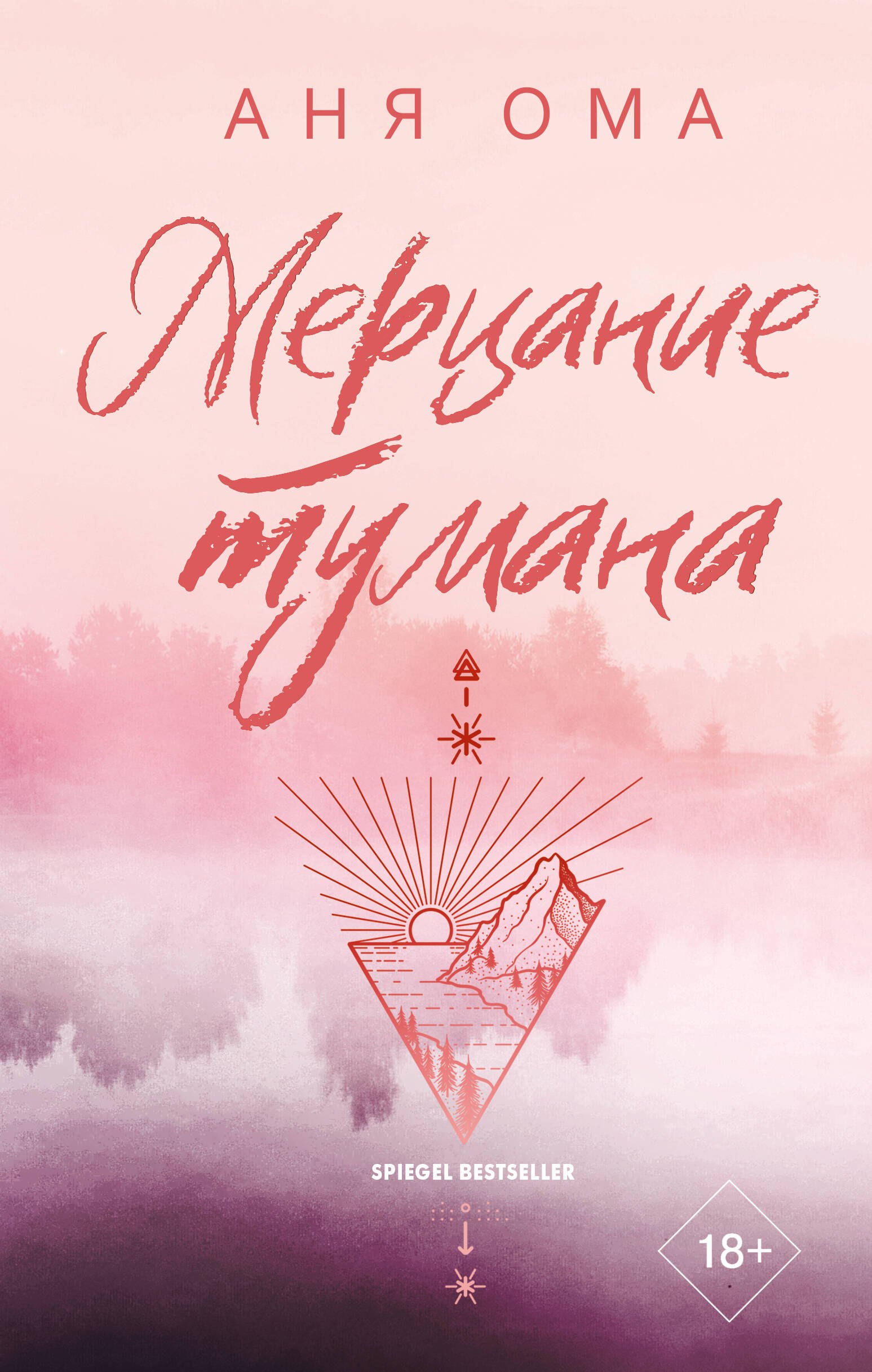 

Мерцание тумана