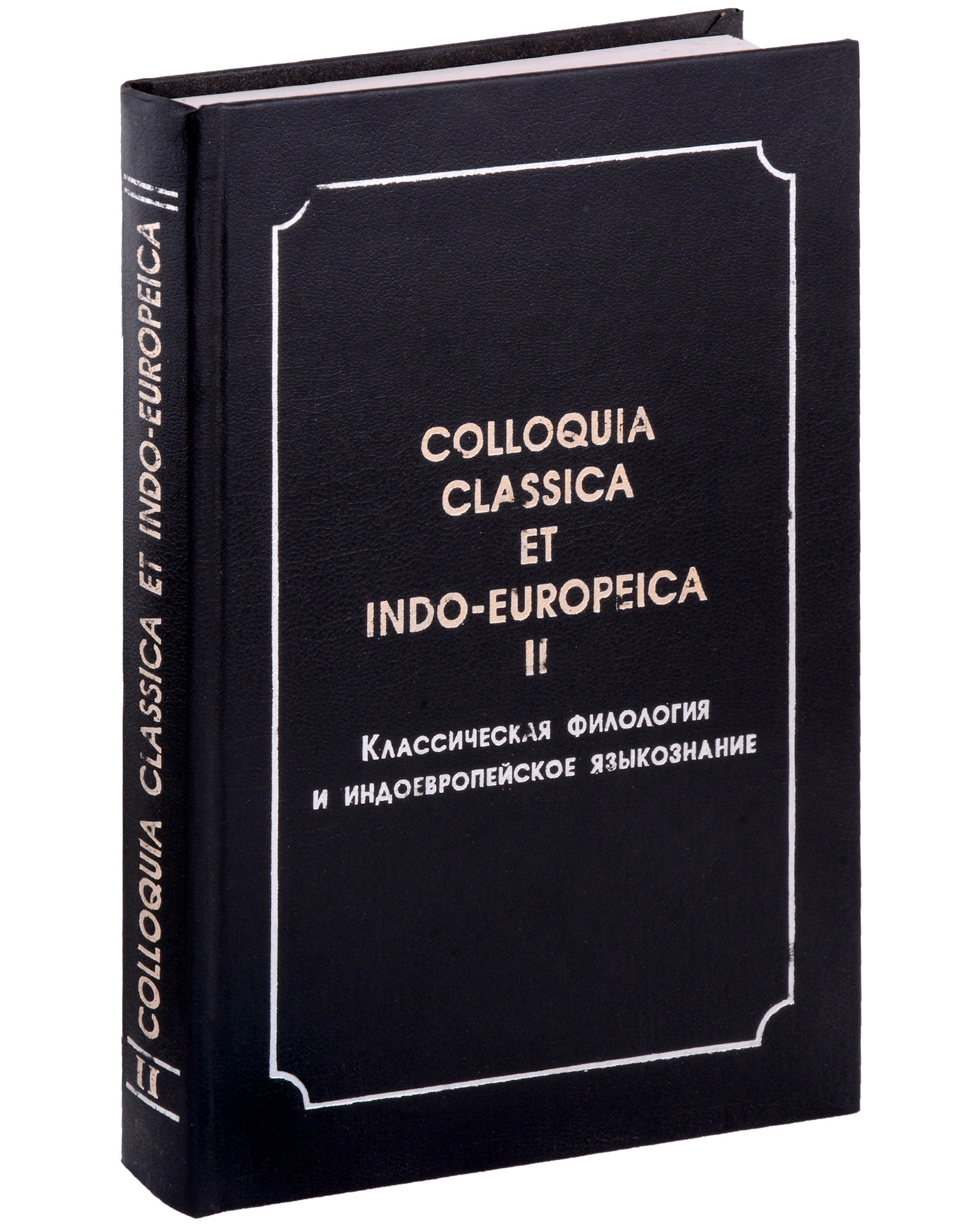 Colloquia classica et indo-europeica. II.     