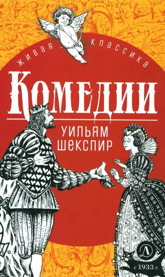 Комедии комедии двенадцатая ночь укрощение строптивой много шума из ничего