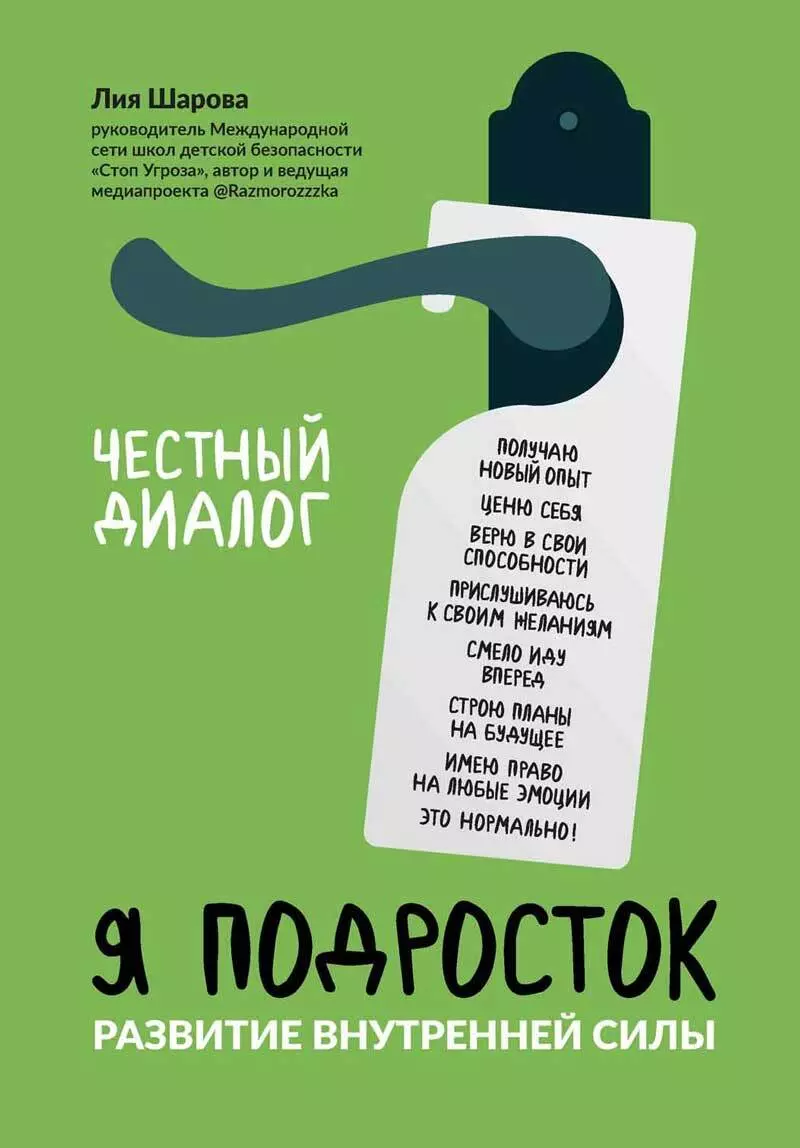Шарова Лия Валентиновна Я подросток: развитие внутренней силы