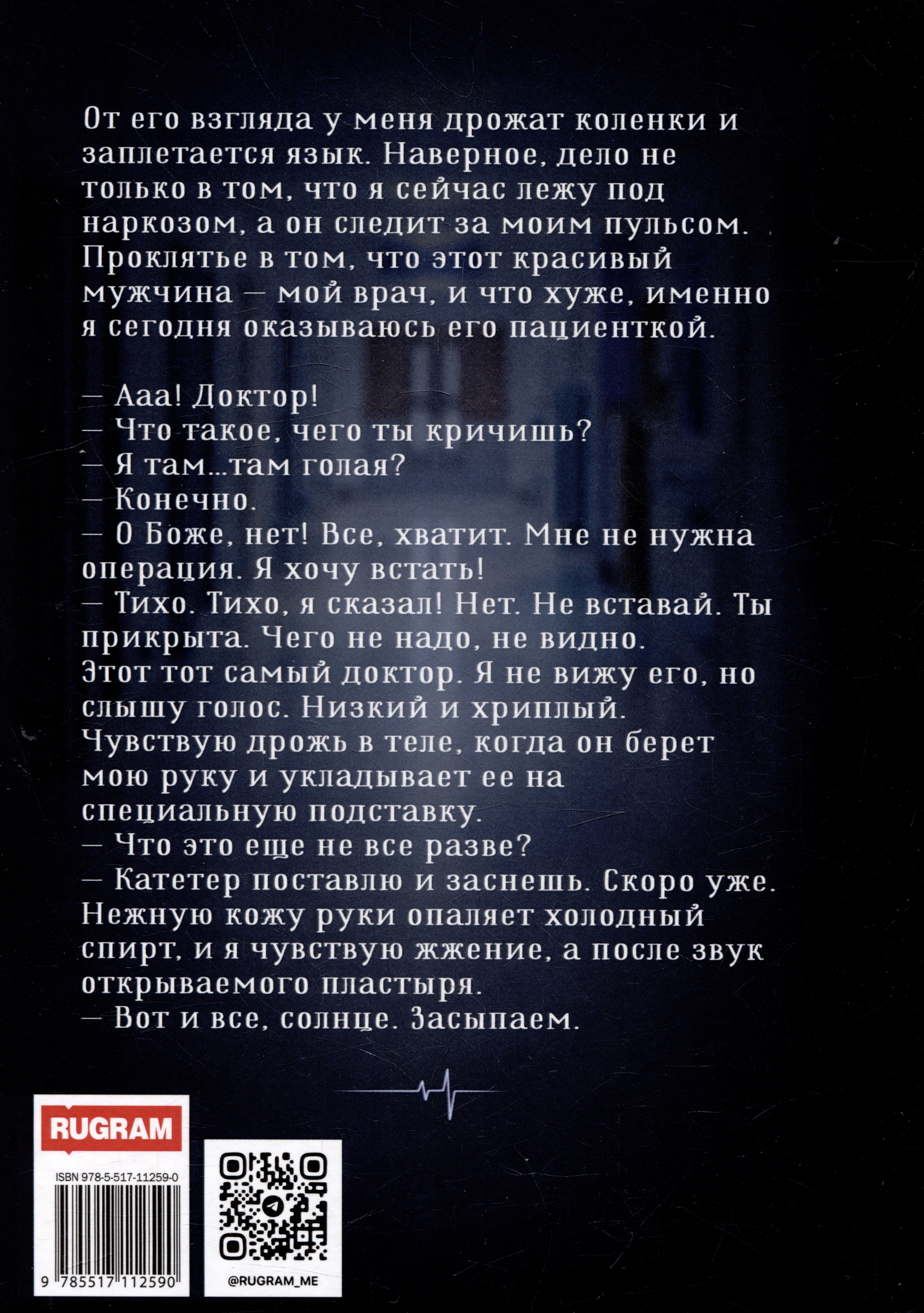 Голая под наркозом Любовь под наркозом (Ромеро Е.) - купить книгу или взять почитать в  «Букберри», Кипр, Пафос, Лимассол, Ларнака, Никосия. Магазин × Библиотека  Bookberry CY