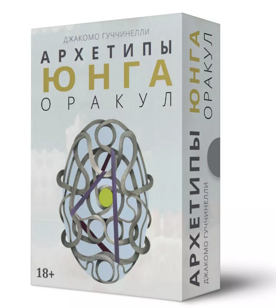 Оракул АРХЕТИПЫ ЮНГА