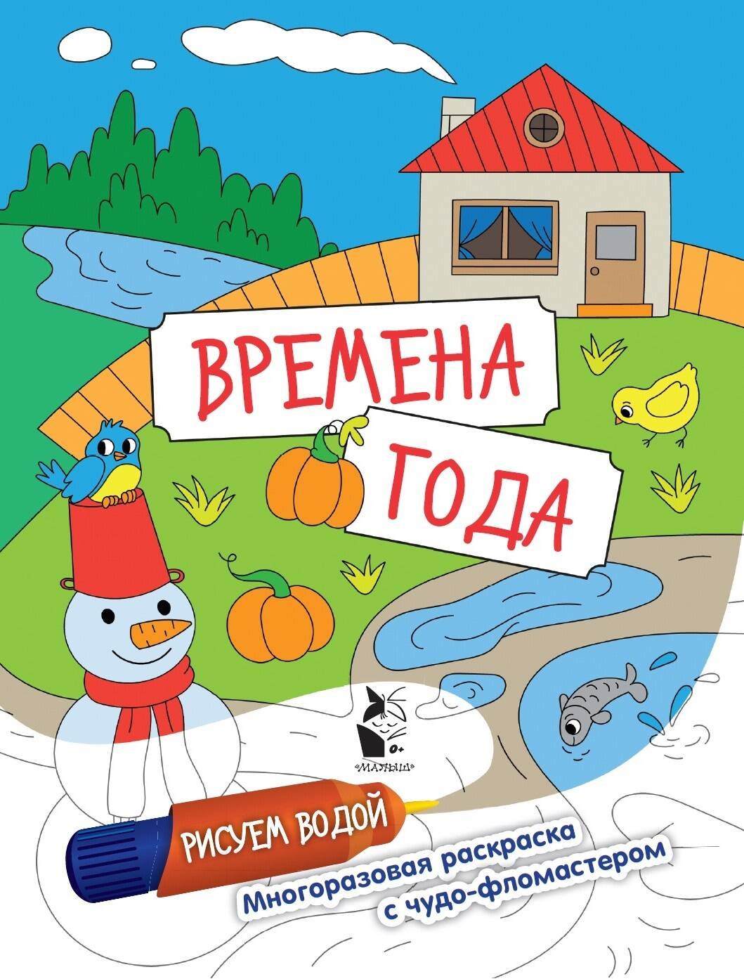 

Времена года. Рисуем водой