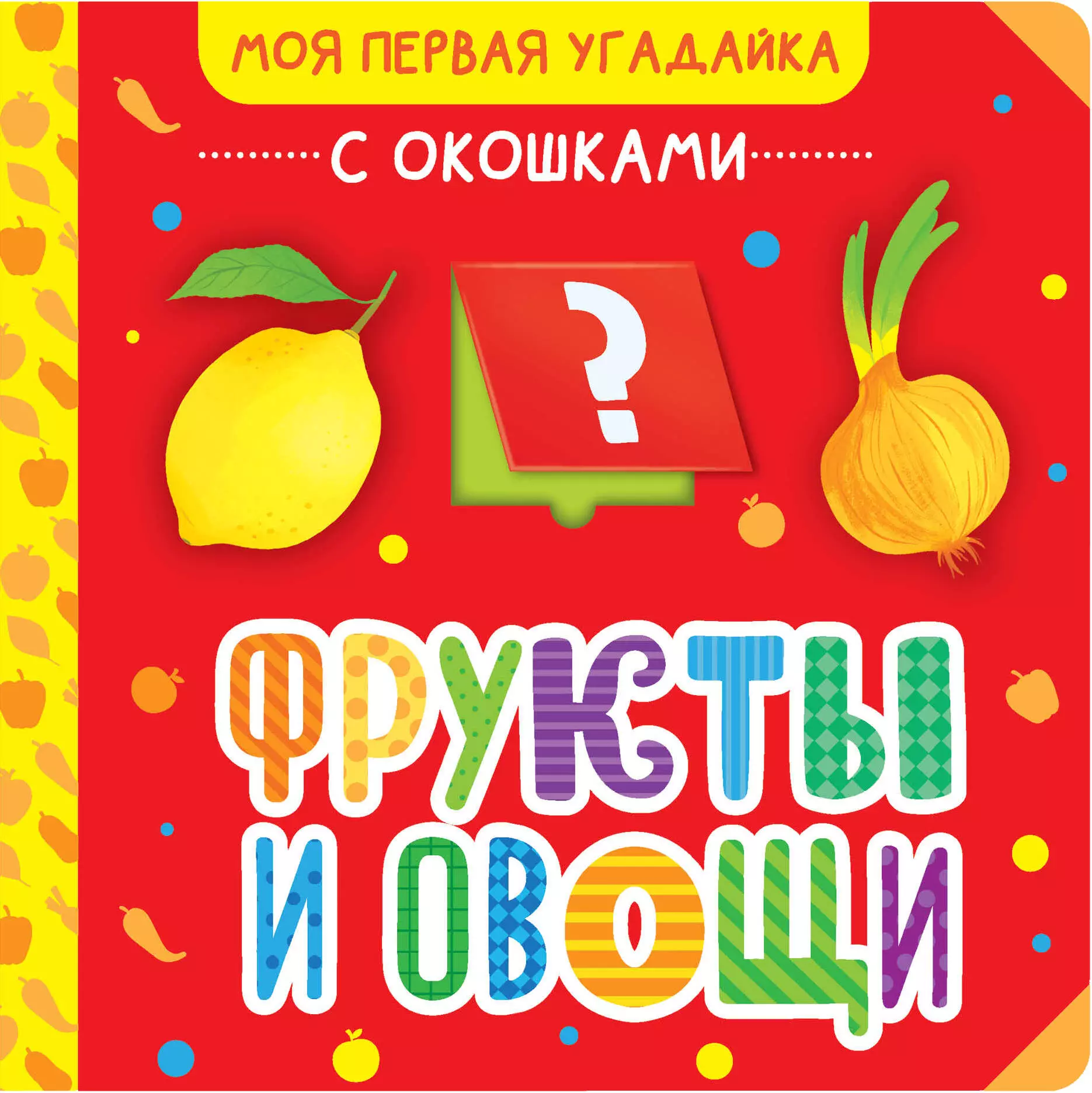 None Фрукты и овощи