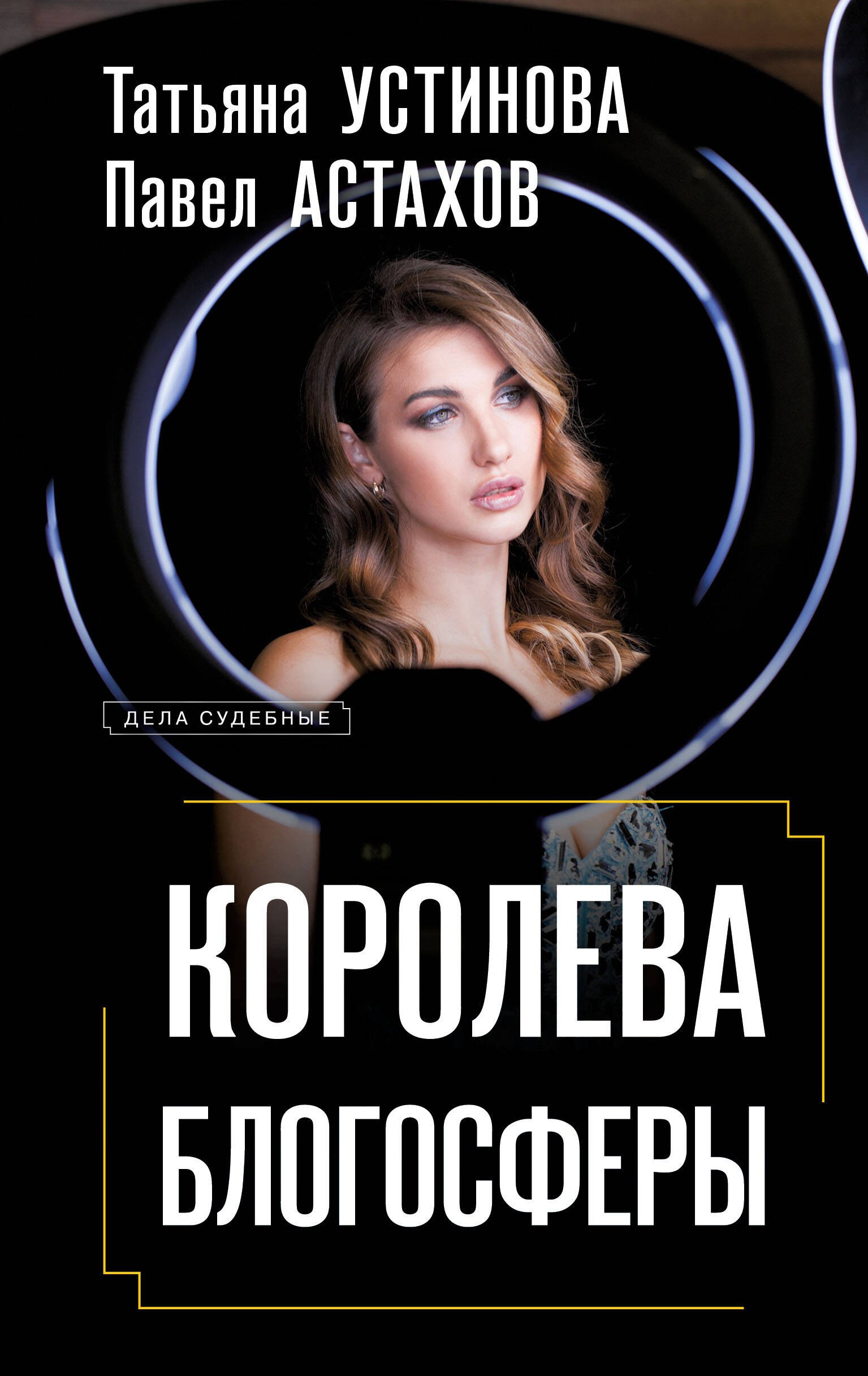 

Королева блогосферы