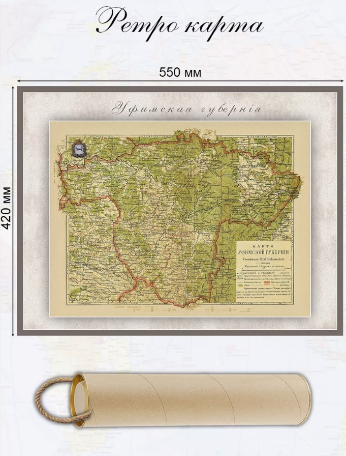 Карта-ретро Уфимской губернии, состояние на 1902 г., в картонном тубусе с подвесом