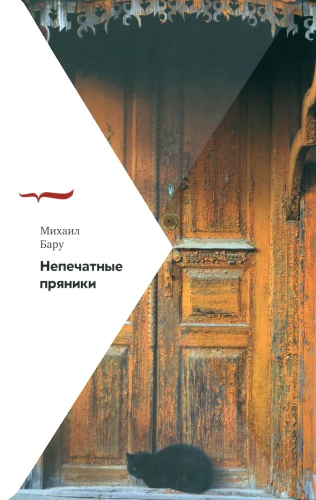 

Непечатные пряники
