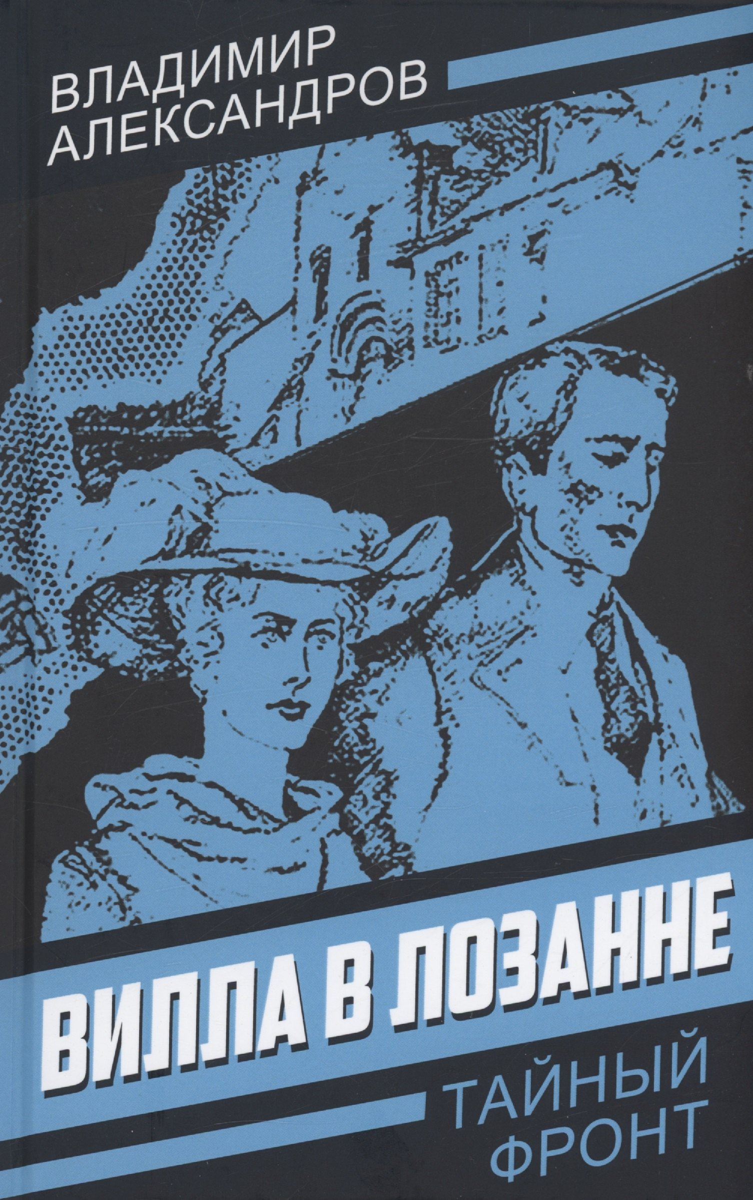 

Вилла в Лозанне