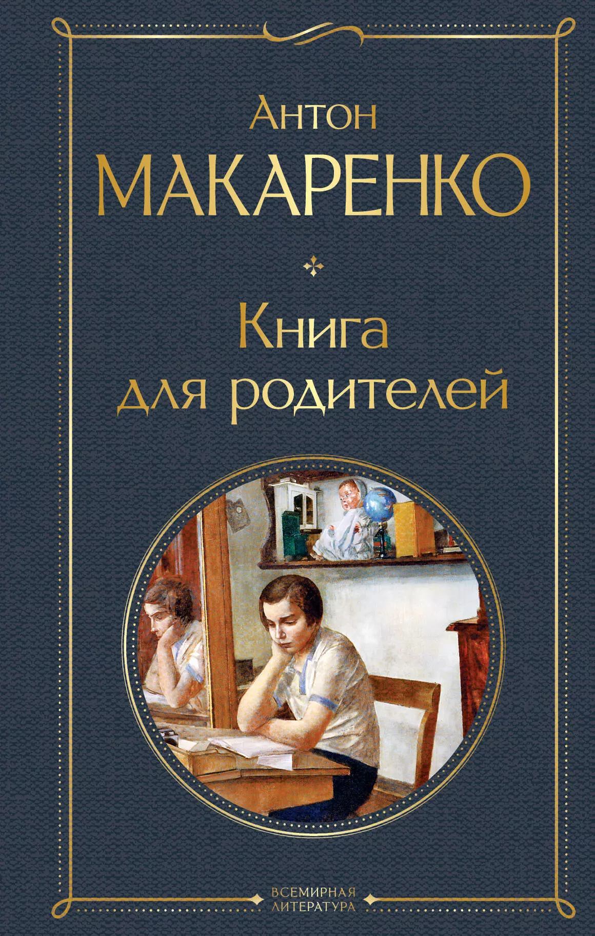 

Книга для родителей